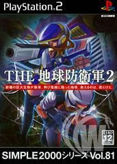 The Chikyu Boeigun 2 - Japanese